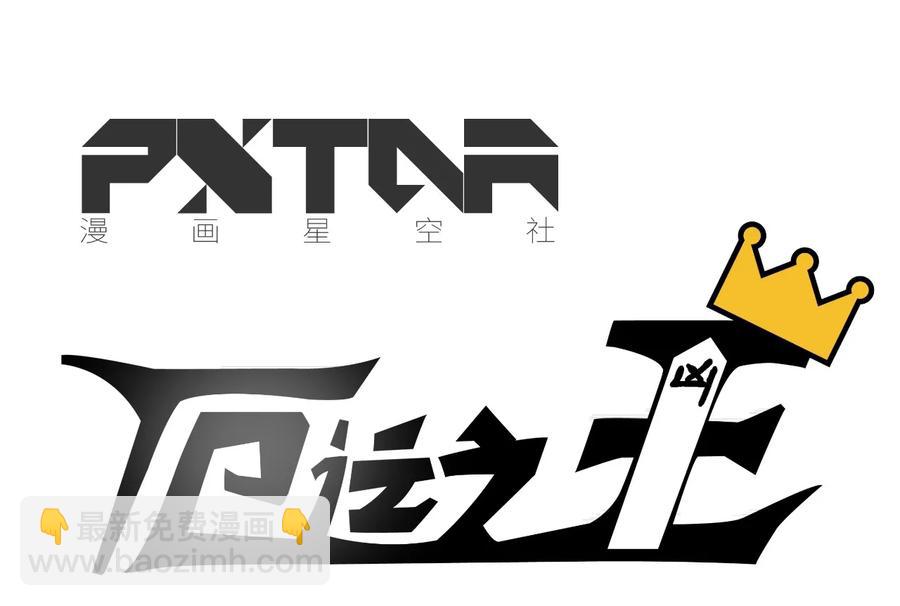 115 蛊惑(1/2)-第117话