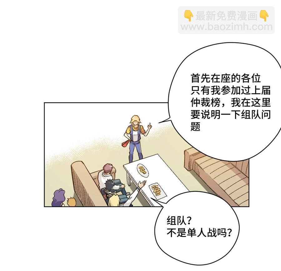 119 预赛前夕(1/2)-第121话