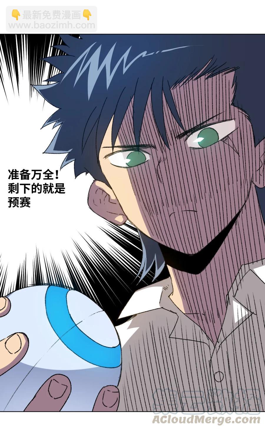 120 满怀信心的预赛！-第123话