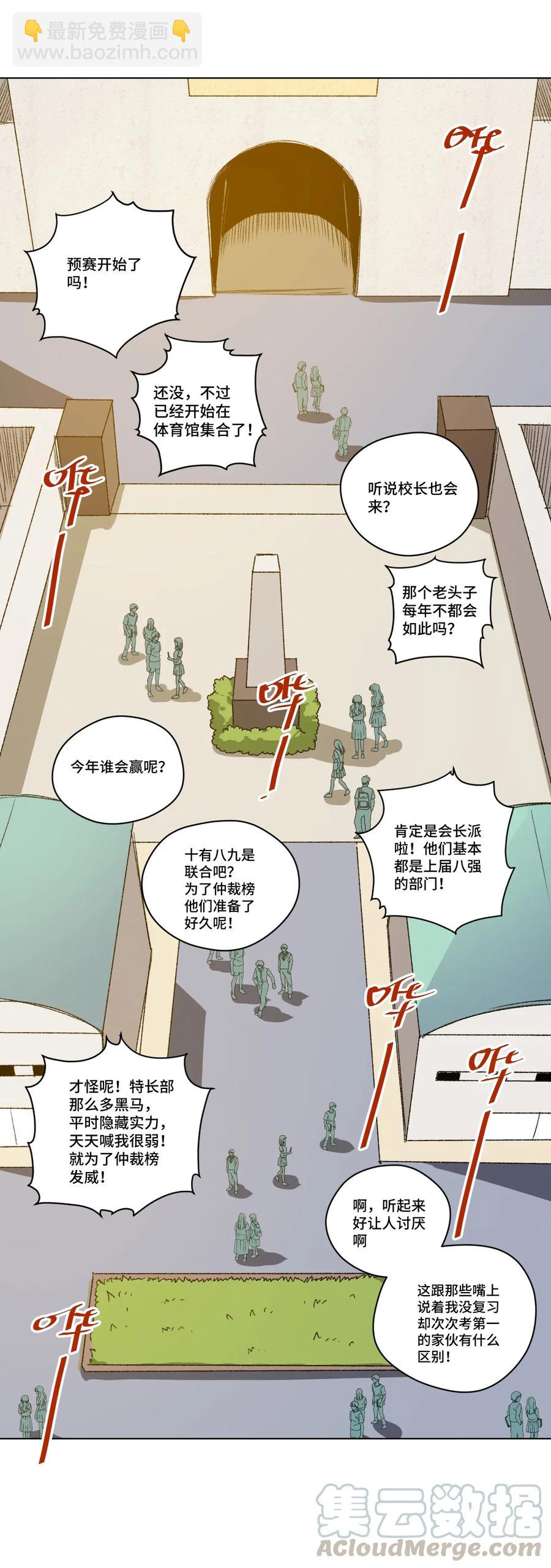 120 满怀信心的预赛！-第123话