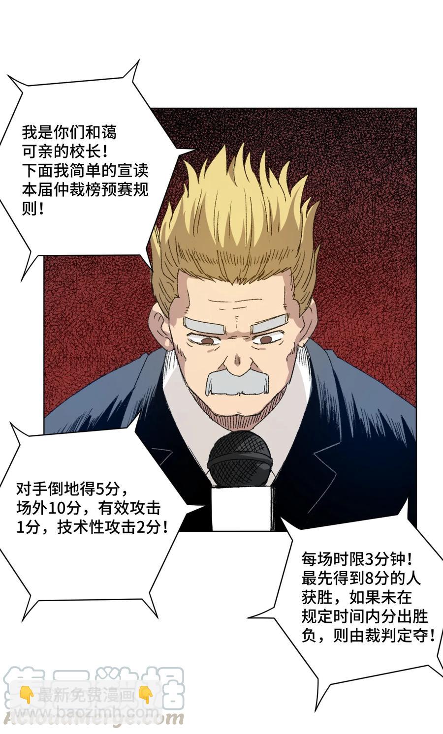 120 满怀信心的预赛！-第123话