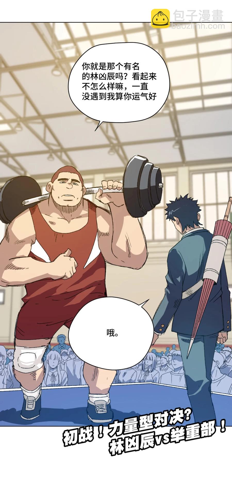 120 满怀信心的预赛！-第123话