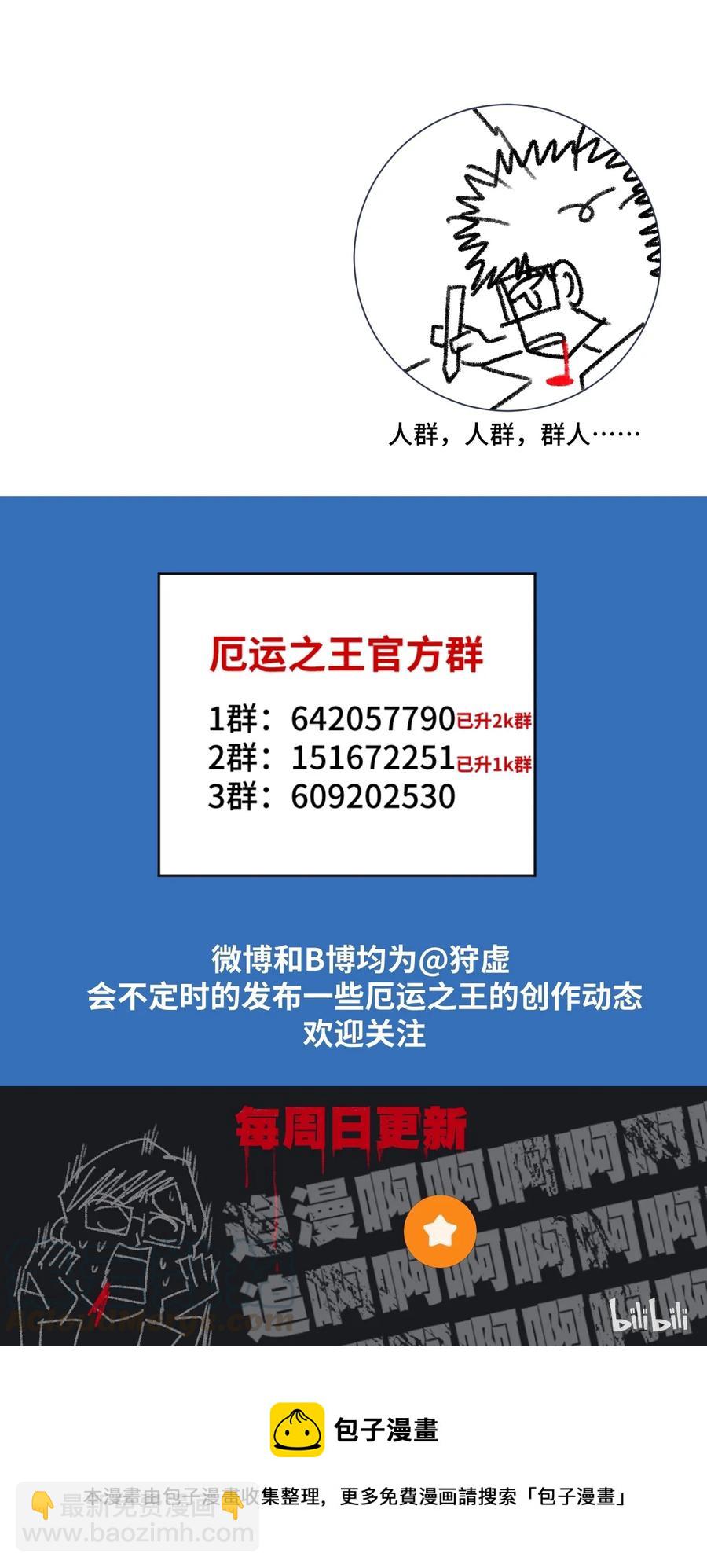 厄運之王 - 120 滿懷信心的預賽！ - 3