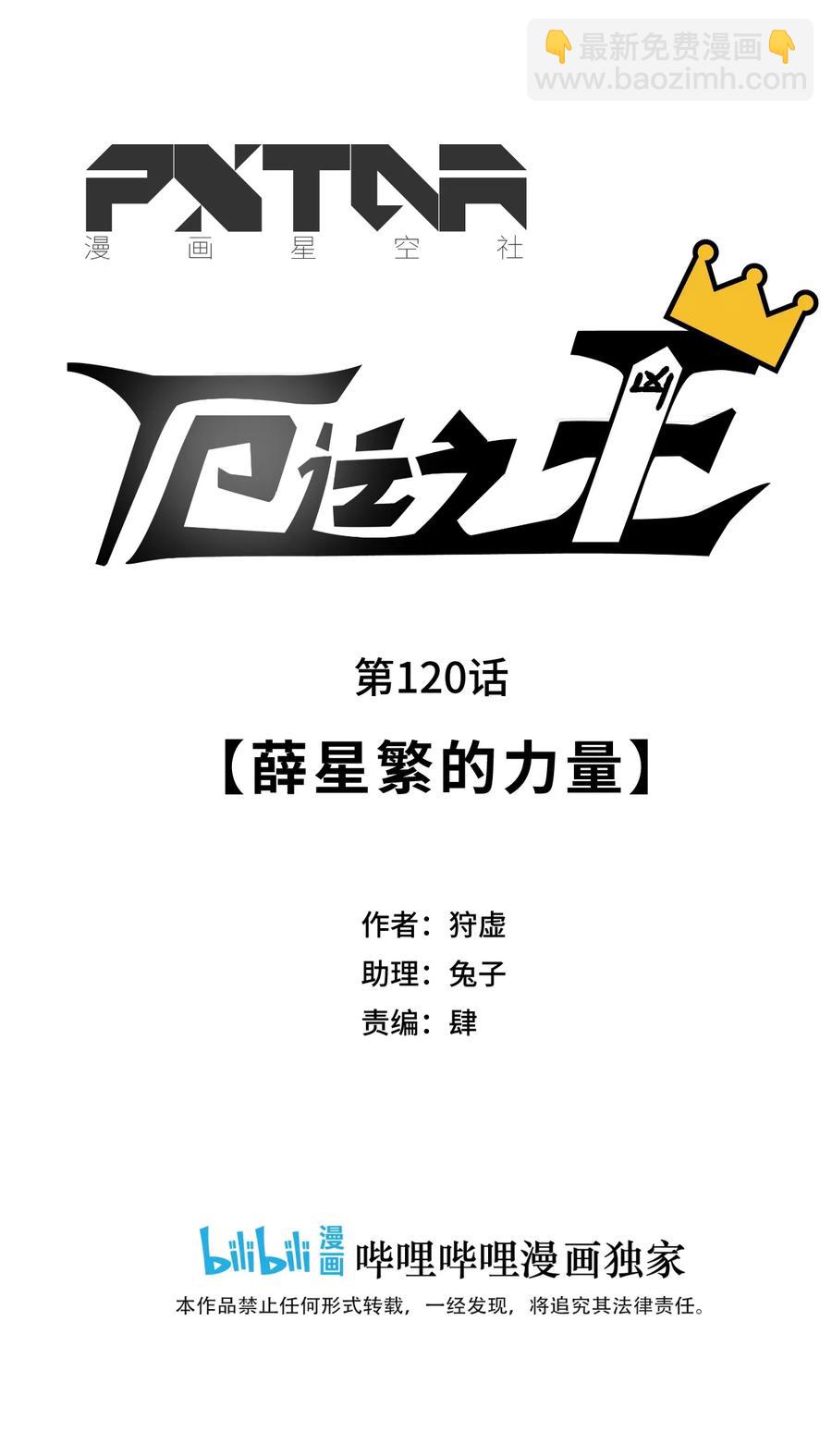 122 薛星繁的力量(1/2)-第125话