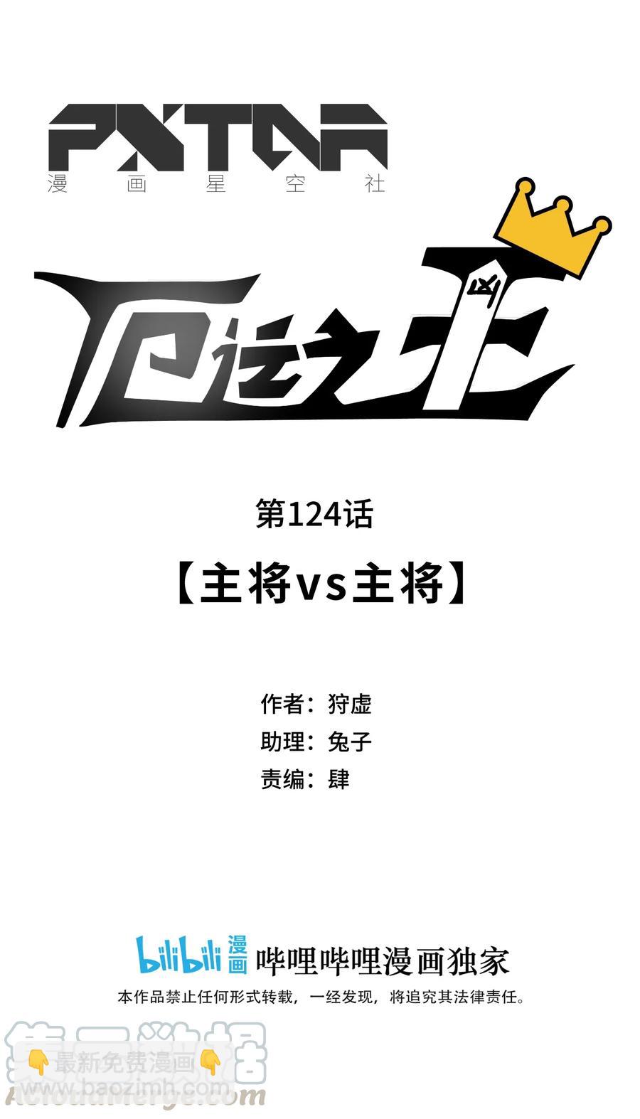 124 主将VS主将-第127话