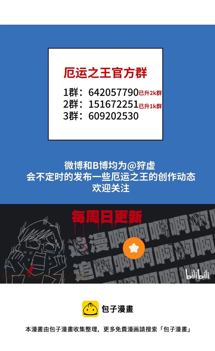 厄運之王 - 124 主將VS主將 - 1