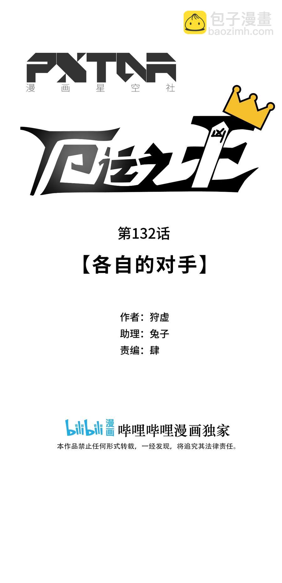 132 各自的对手-第135话