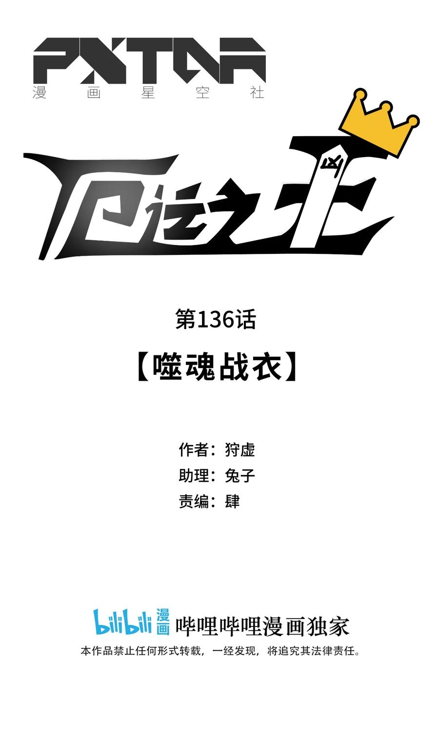 136 噬魂战衣(1/2)-第139话