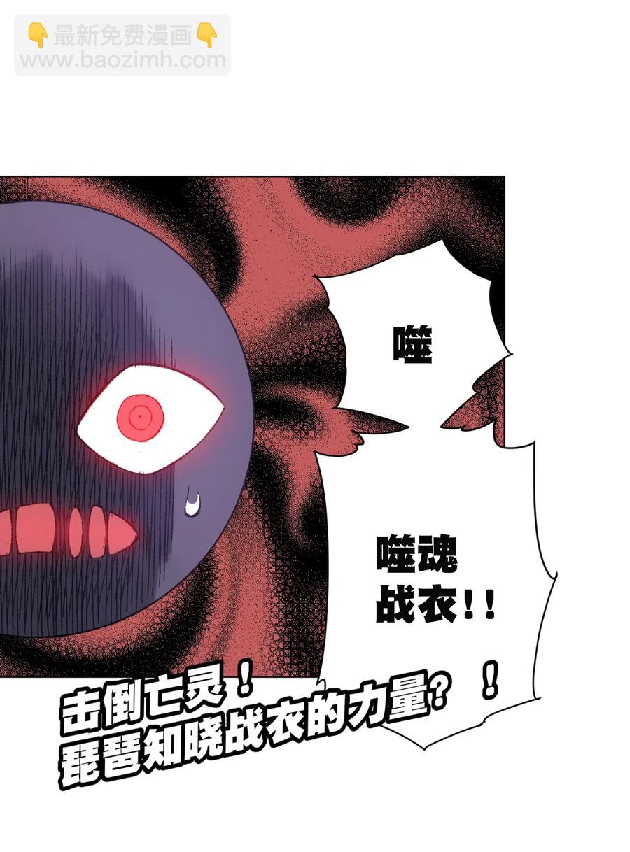 136 噬魂战衣(1/2)-第139话