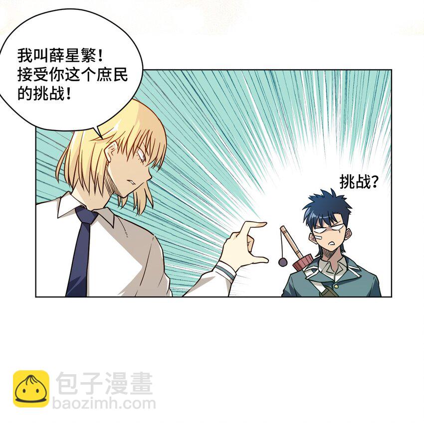 15 薛星繁(1/2)-第15话