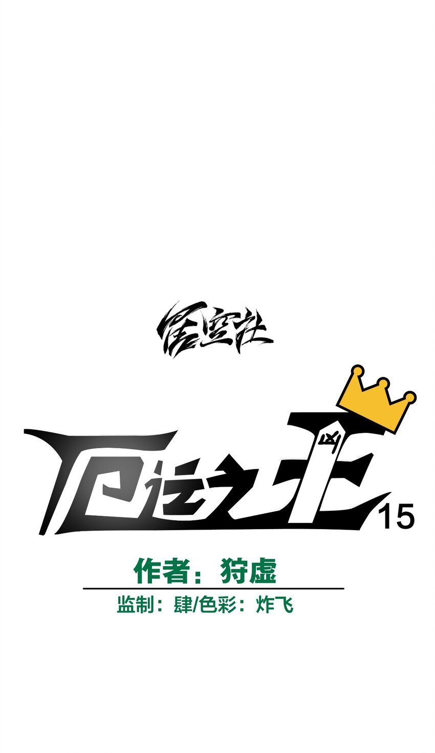 15 薛星繁(1/2)-第15话