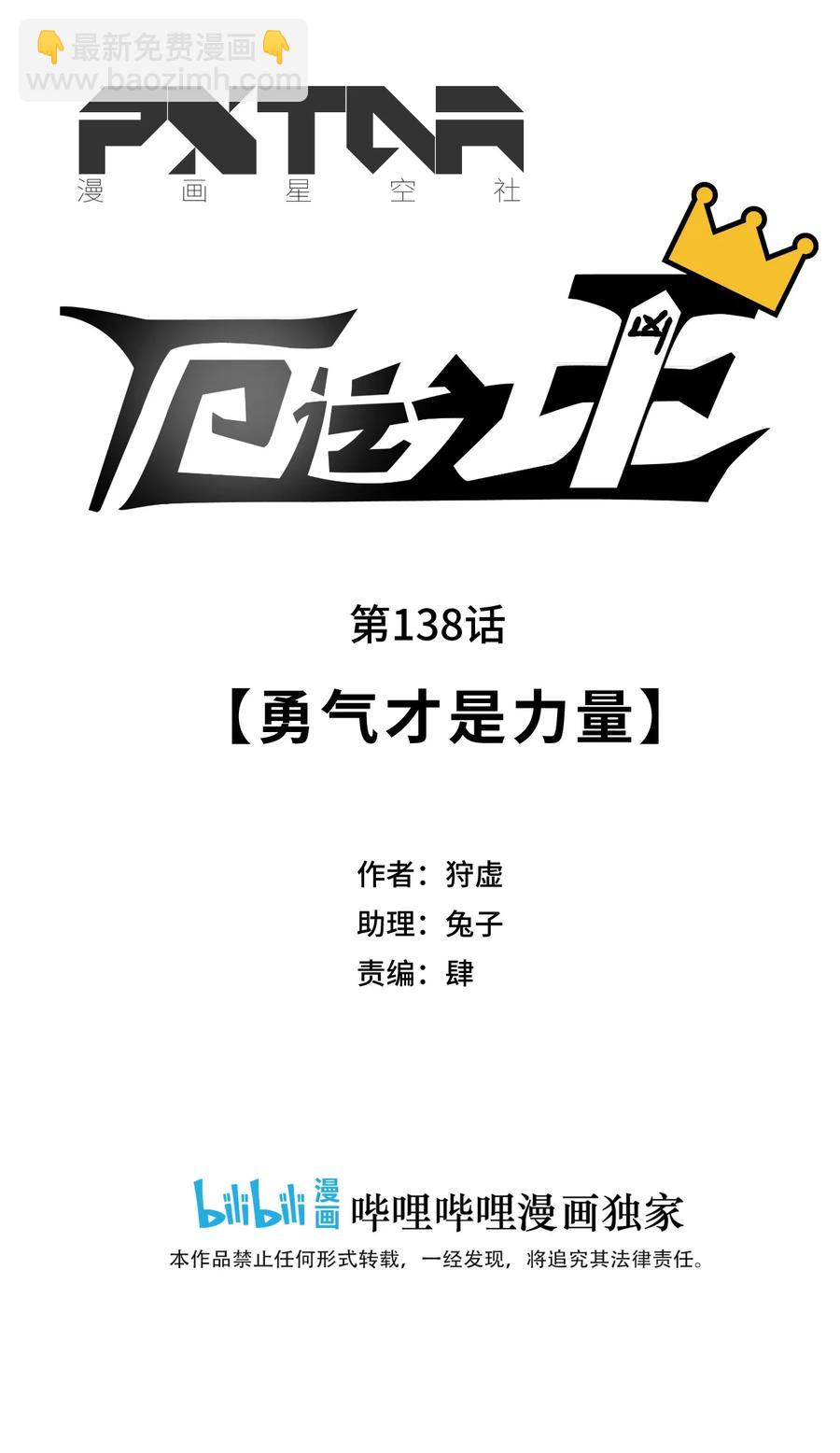 138 勇气才是力量(1/2)-第141话
