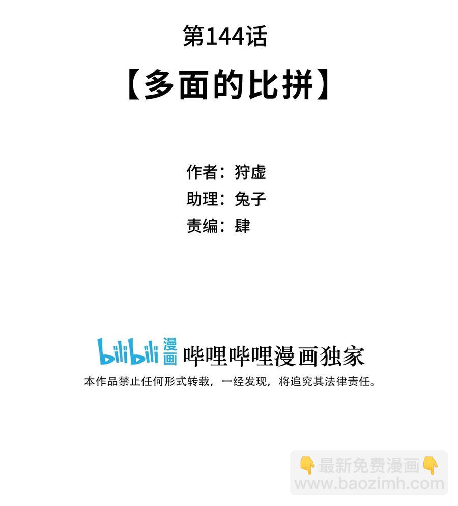 144 多面的比拼-第147话