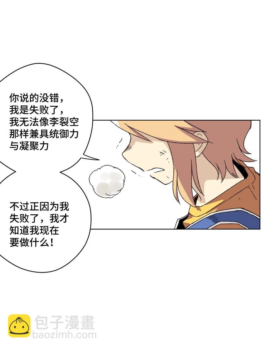 146 败者之言-第149话