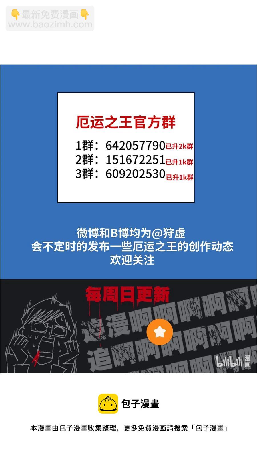 厄運之王 - 146 敗者之言 - 6