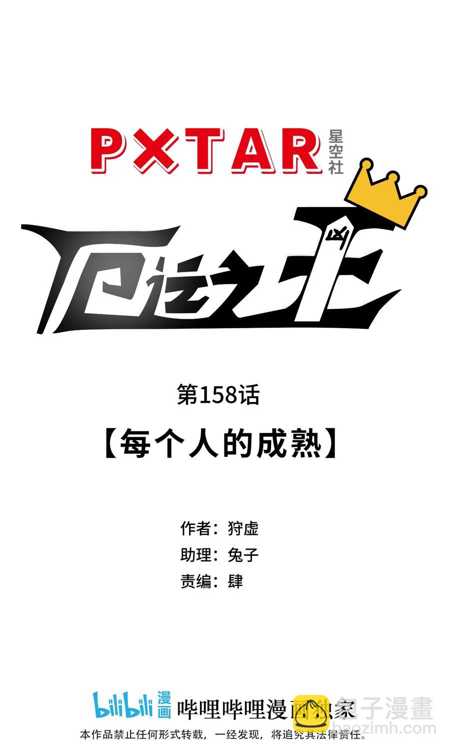 158 每个人的成熟-第161话