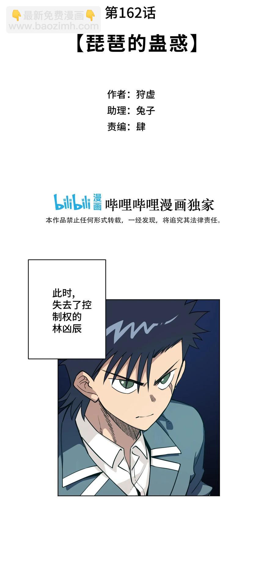 162 琵琶的蛊惑-第165话