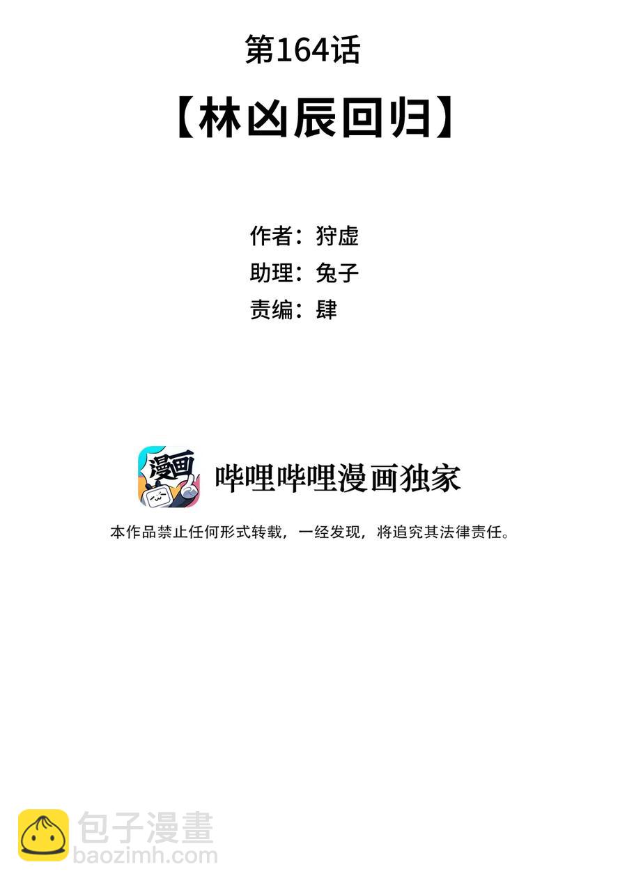 164 林凶辰回归-第167话