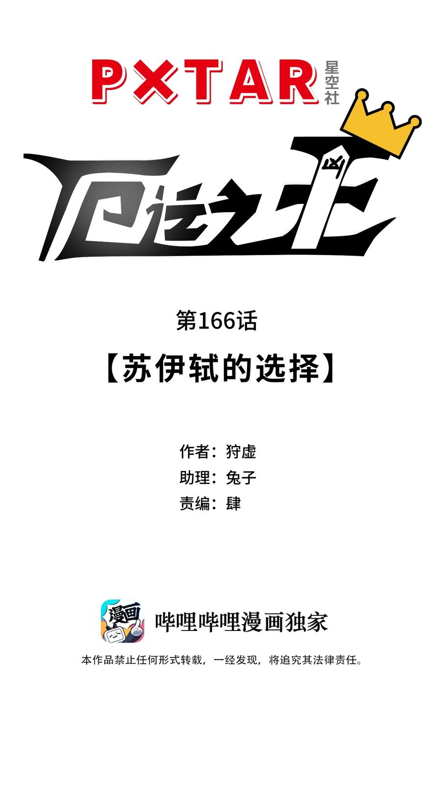 厄運之王 - 166 蘇伊軾的選擇(1/2) - 4