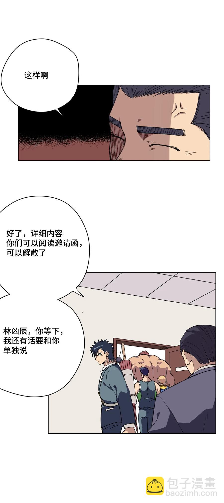 172 御三家的邀请-第175话