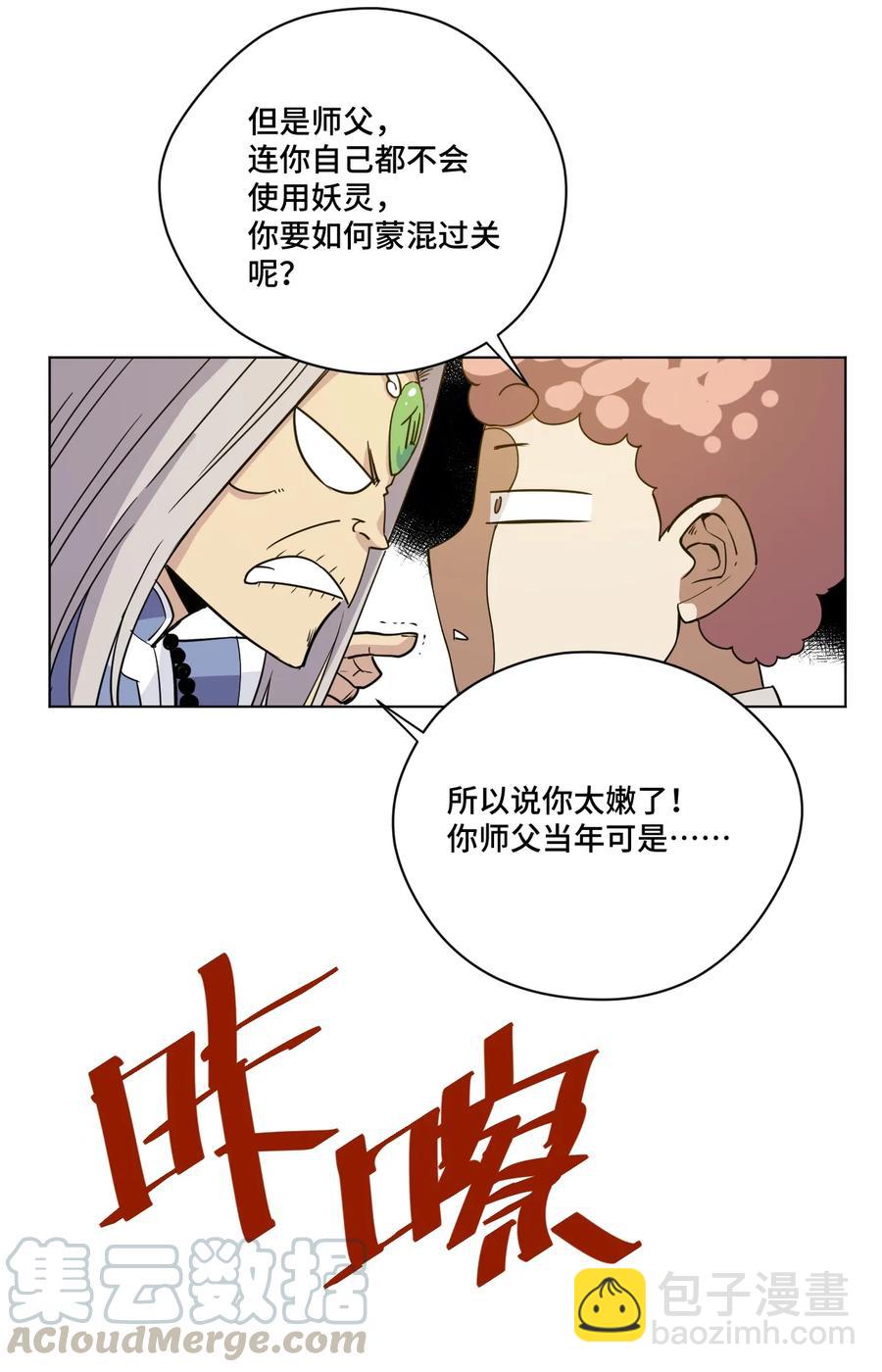 172 御三家的邀请-第175话