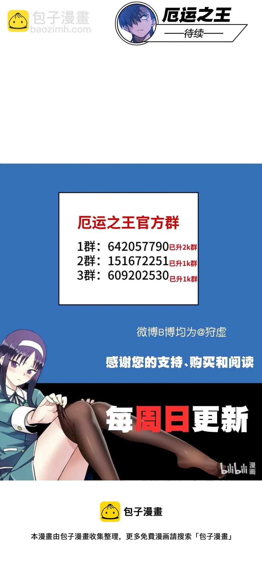 厄運之王 - 172 御三家的邀請 - 6