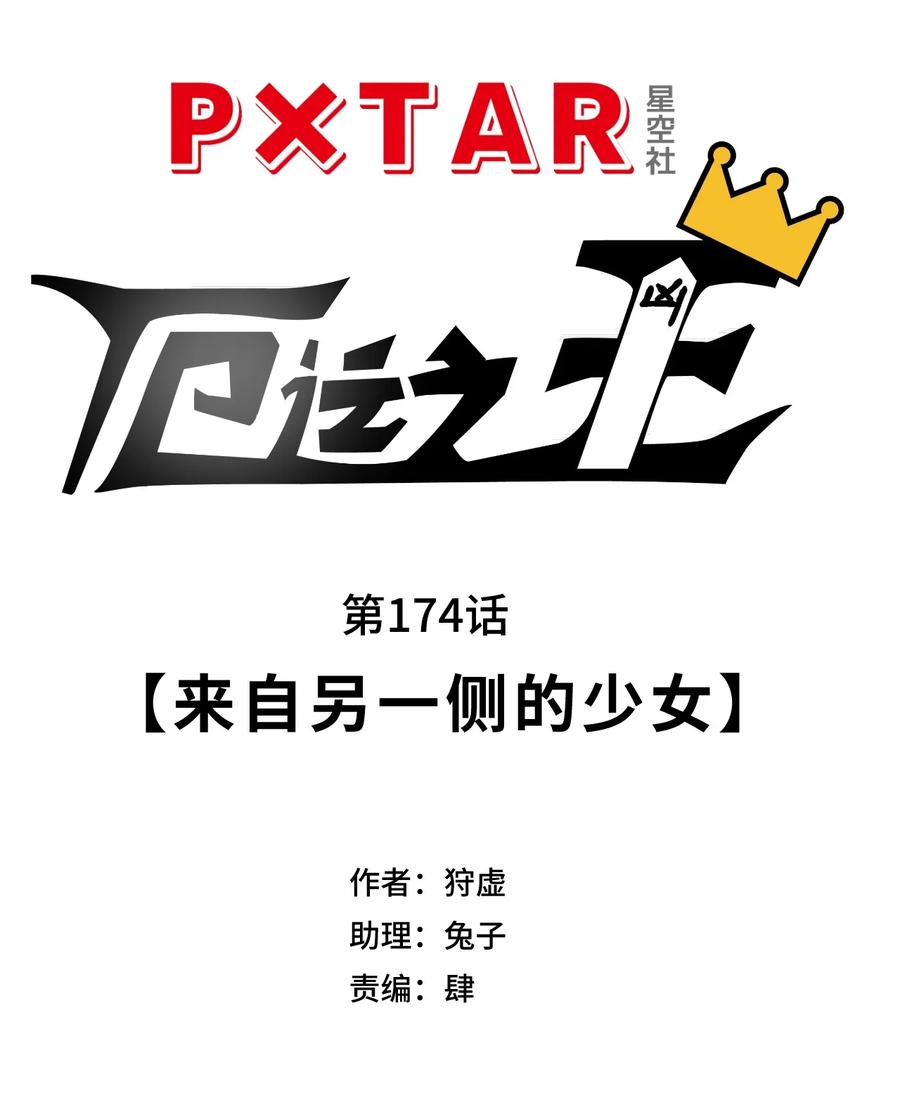 174 来自另一侧的少女-第177话