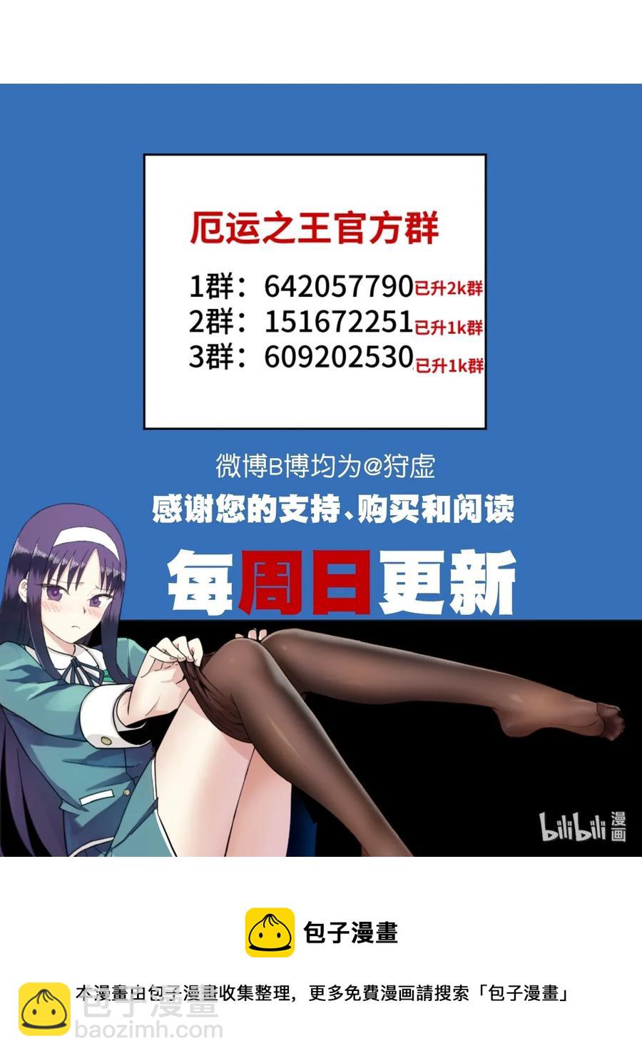 厄運之王 - 176 挑釁者 - 3