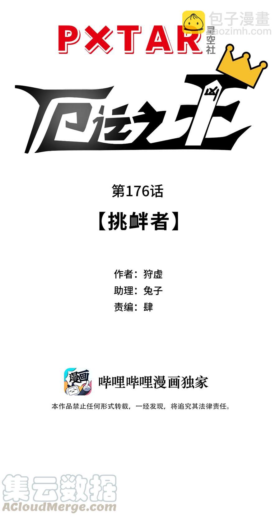 176 挑衅者-第179话