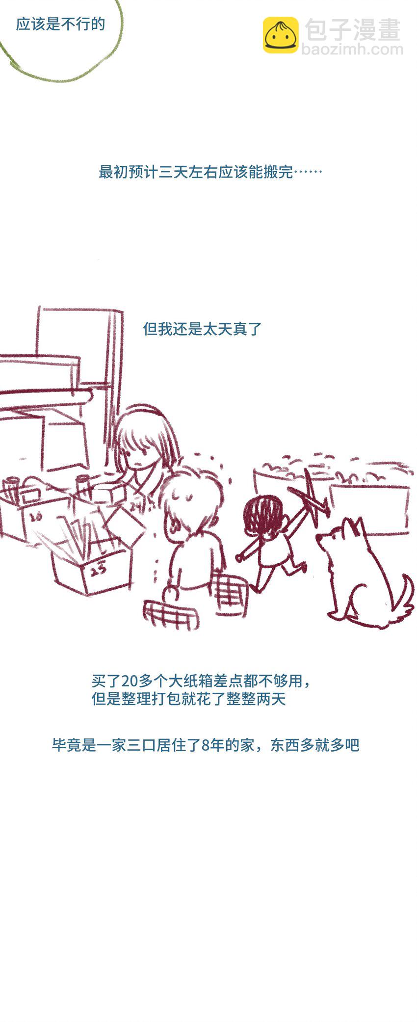 小剧场 搬家停更-第83话