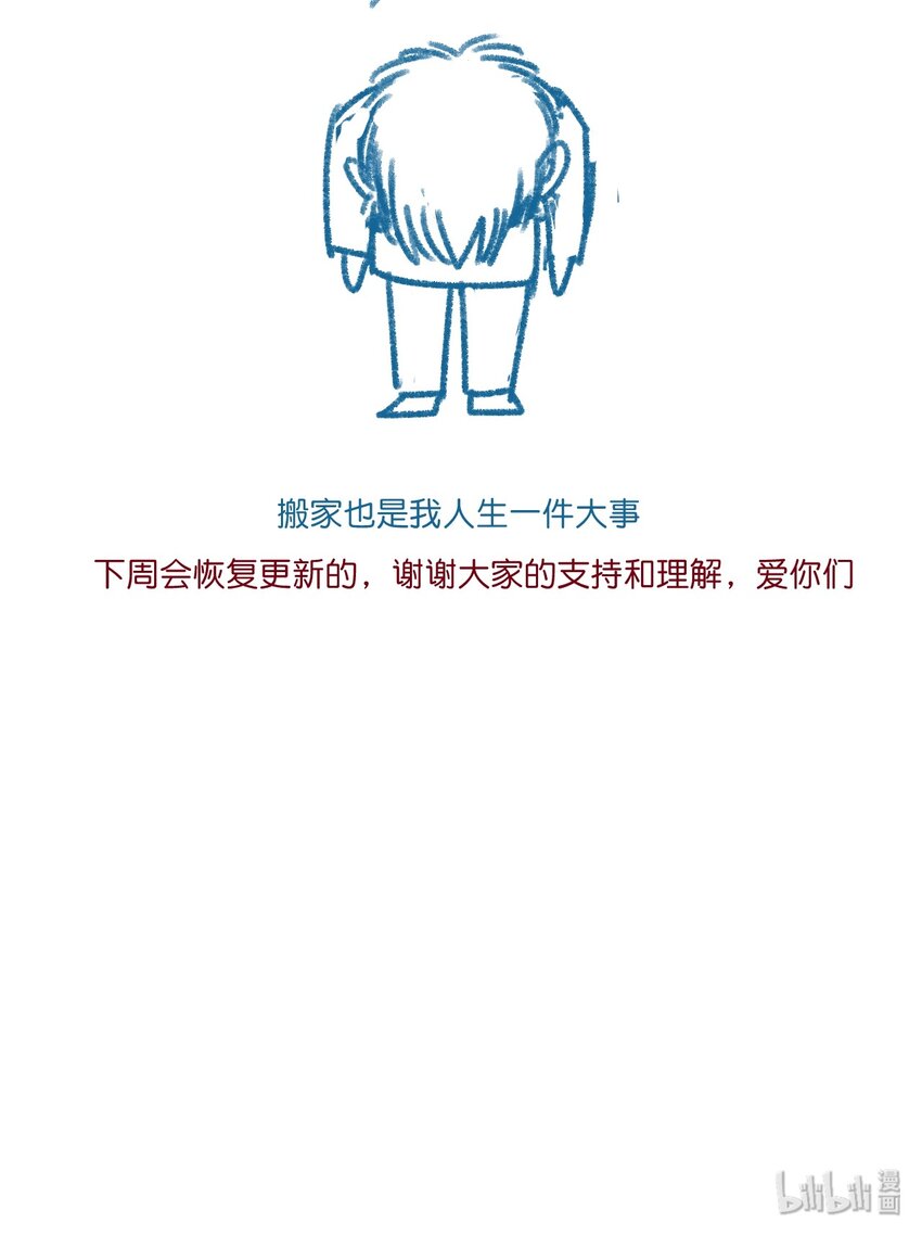 小剧场 搬家停更-第83话