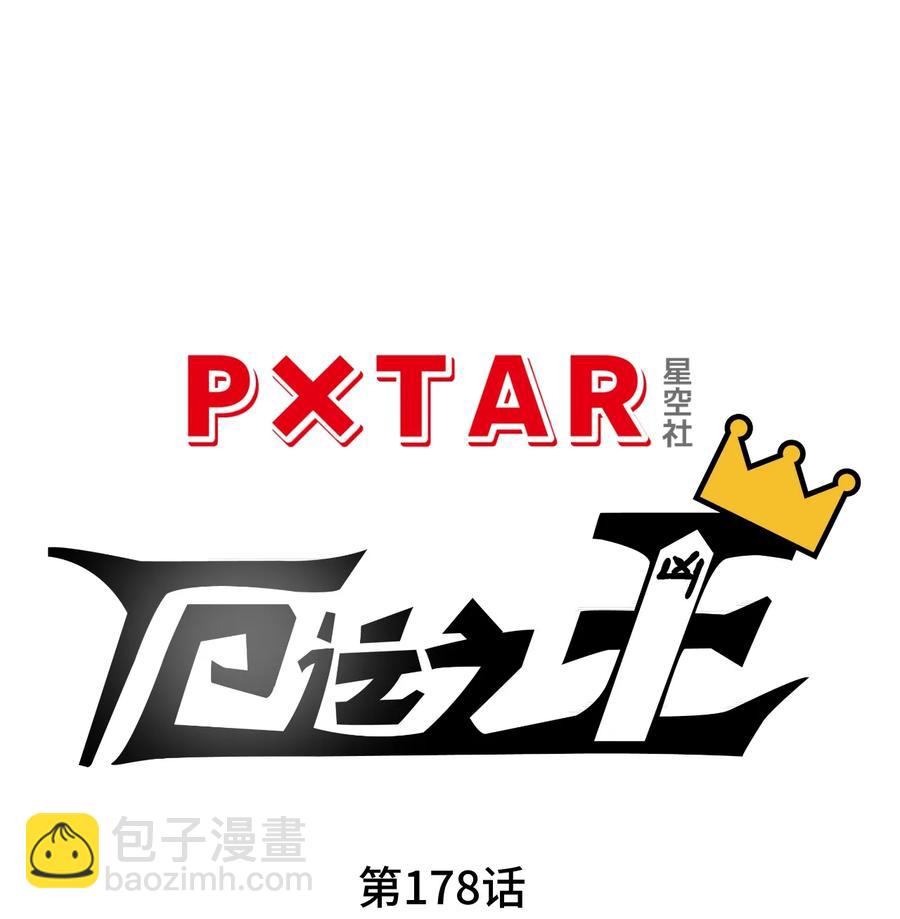 178 罗理纱的力量-第181话