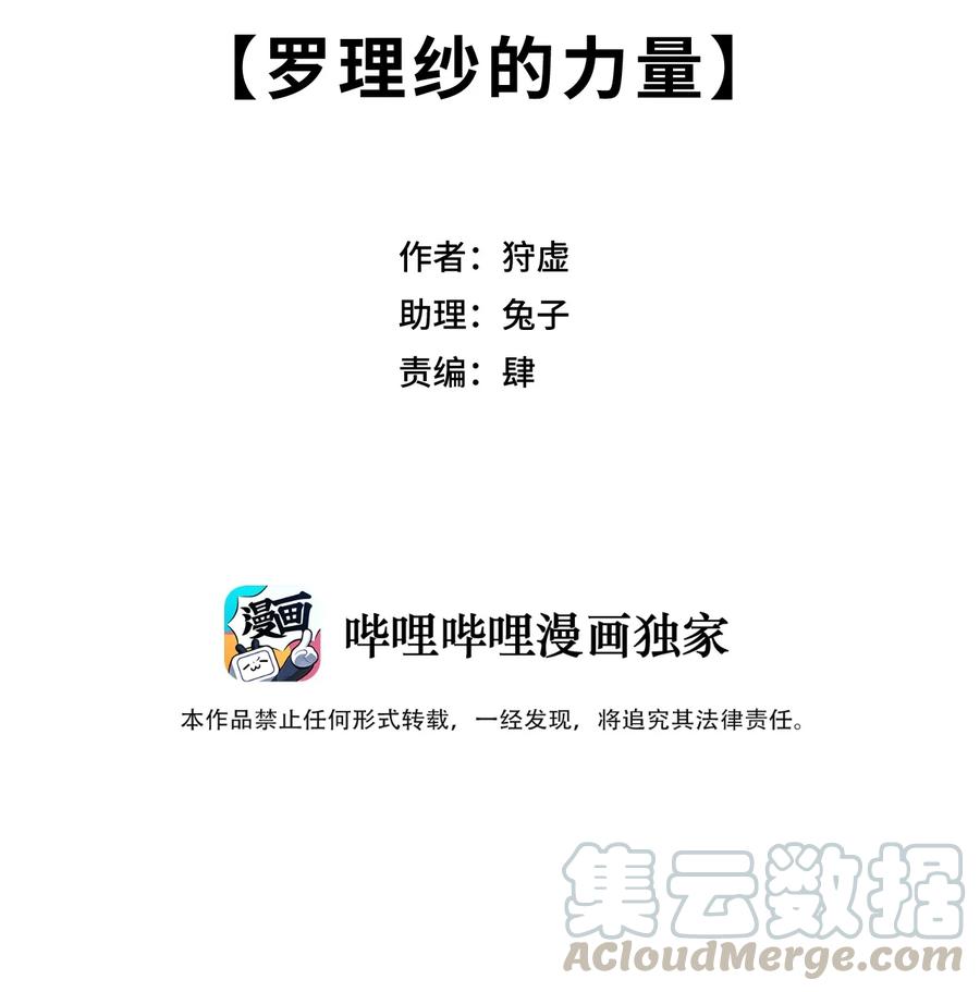 178 罗理纱的力量-第181话