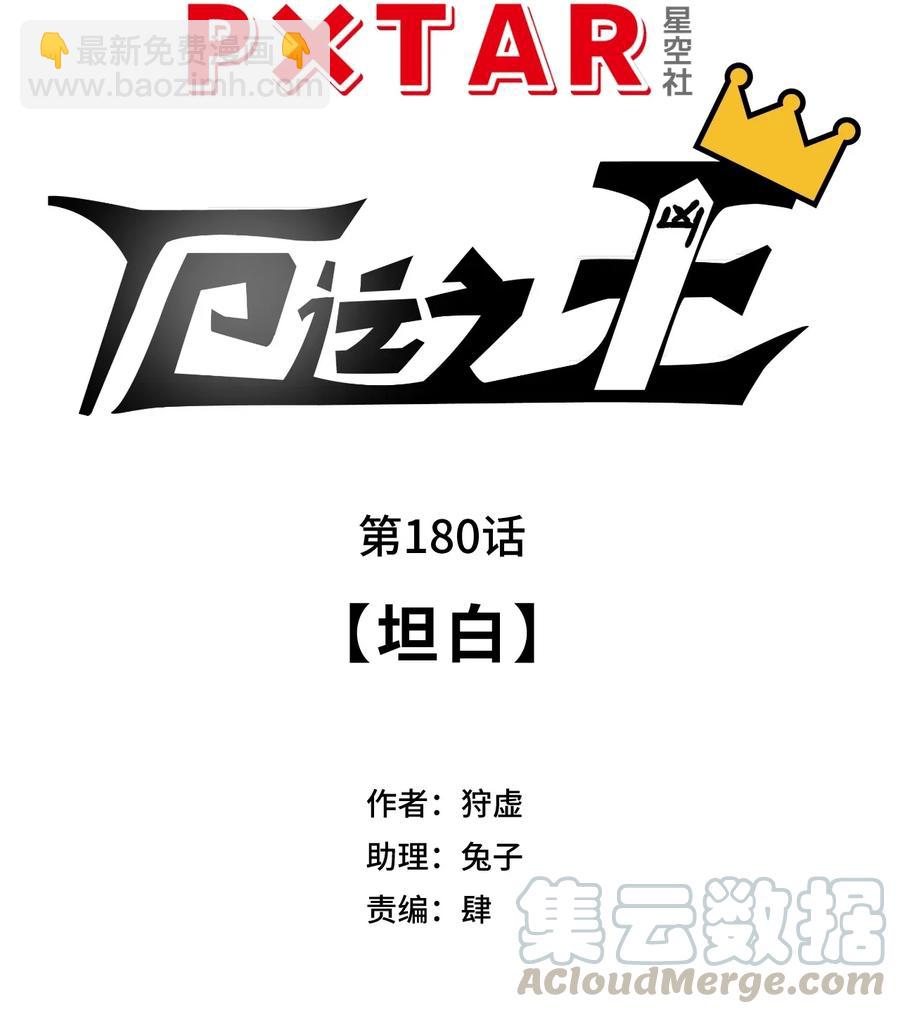 180 坦白-第183话