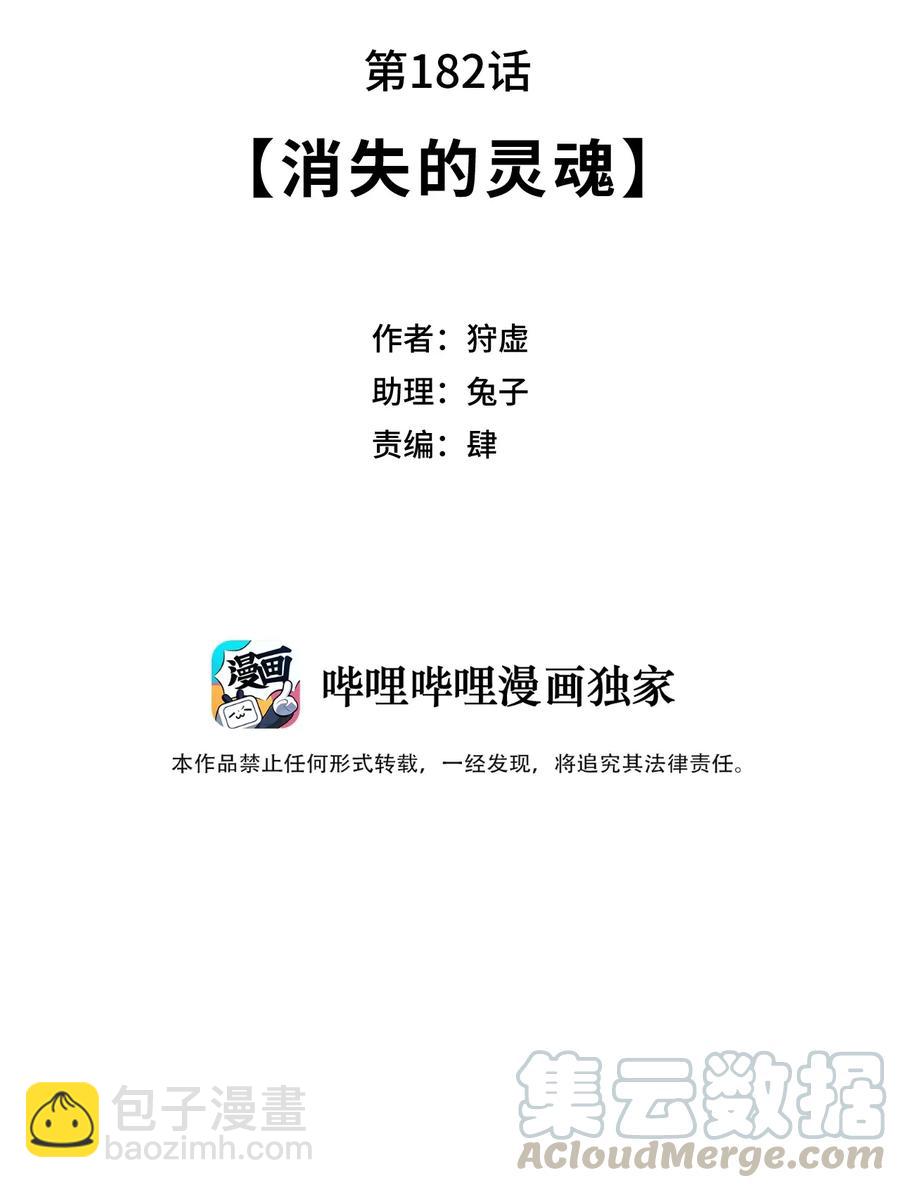 182 消失的灵魂-第185话