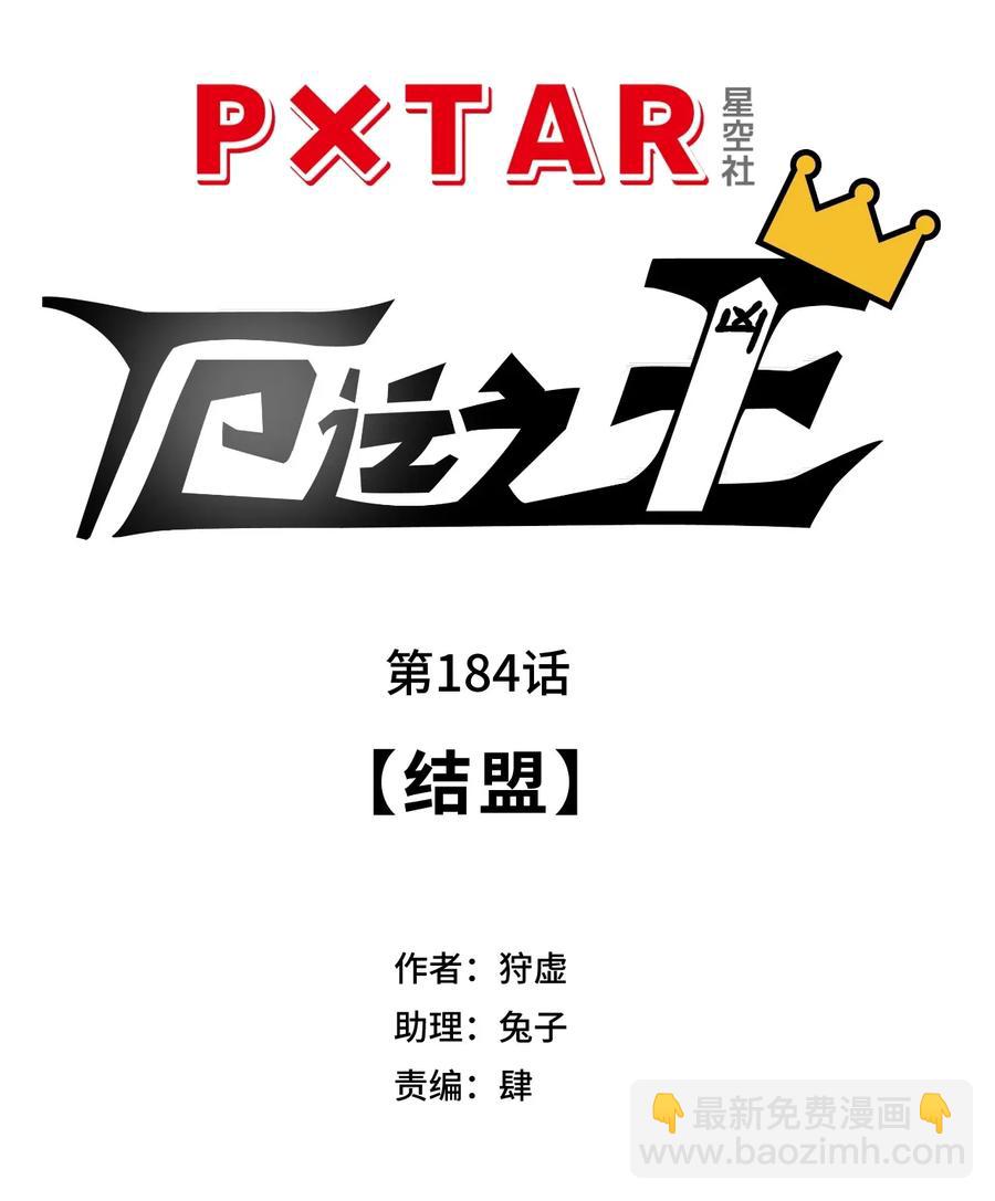 184 结盟-第187话