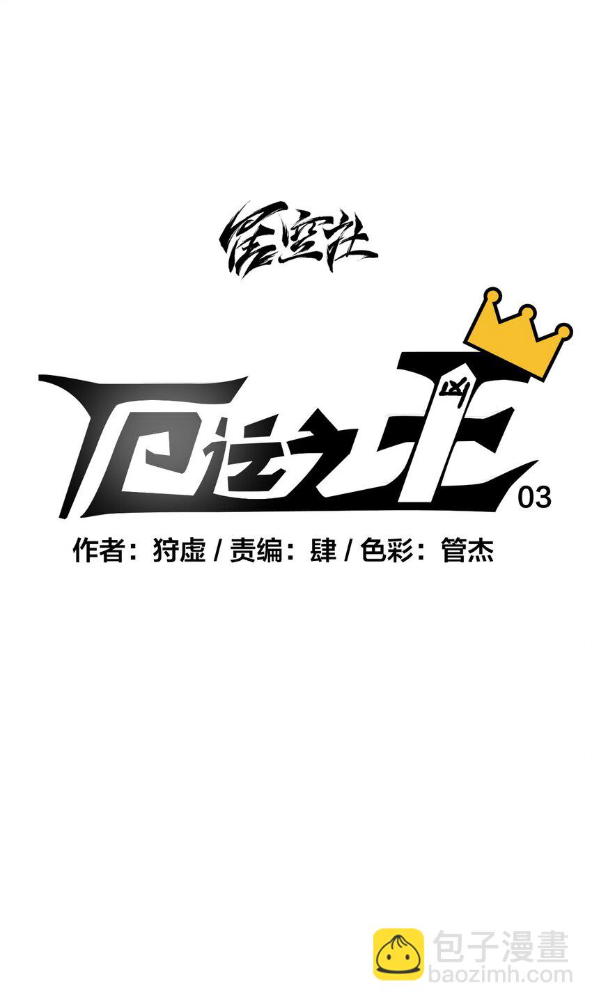 03 交错(1/2)-第3话