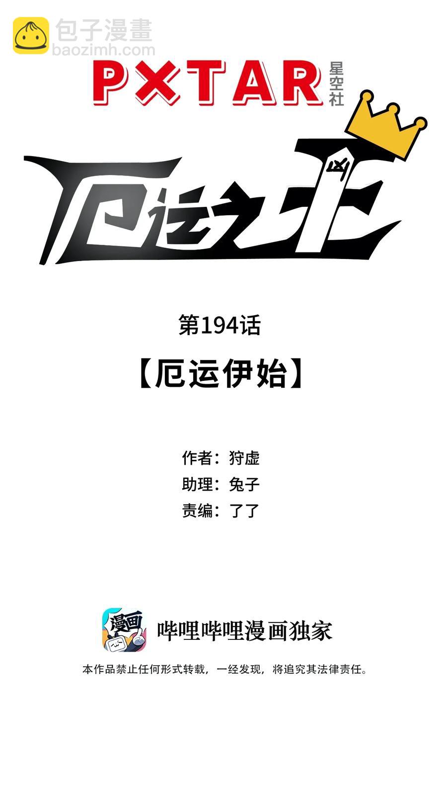 194 厄运伊始-第197话