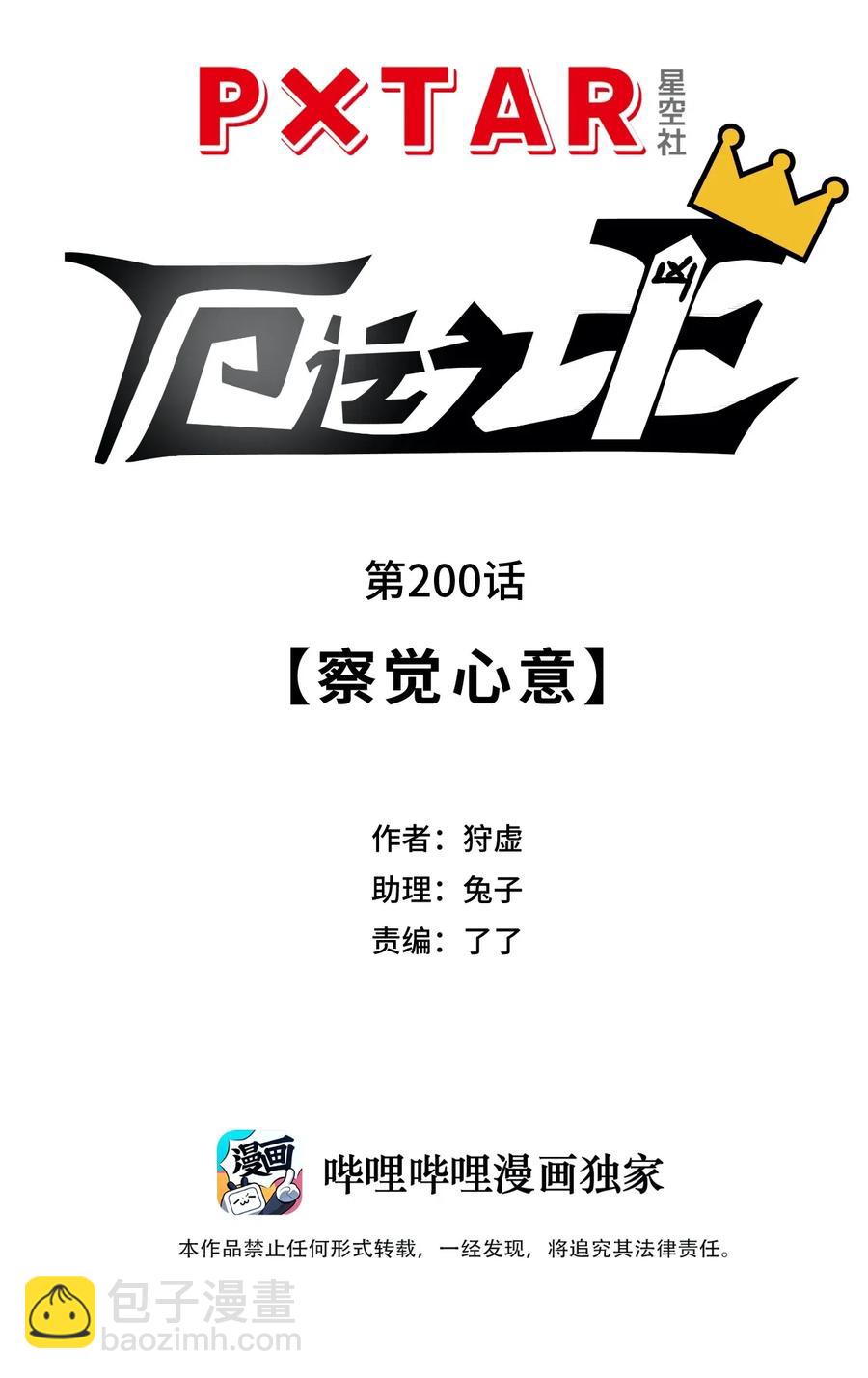 200 察觉心意！-第203话