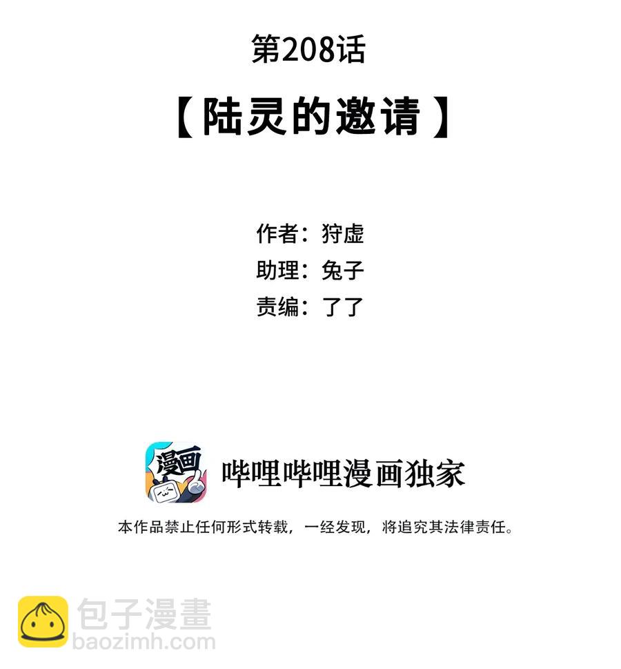 208 陆灵的邀请-第211话