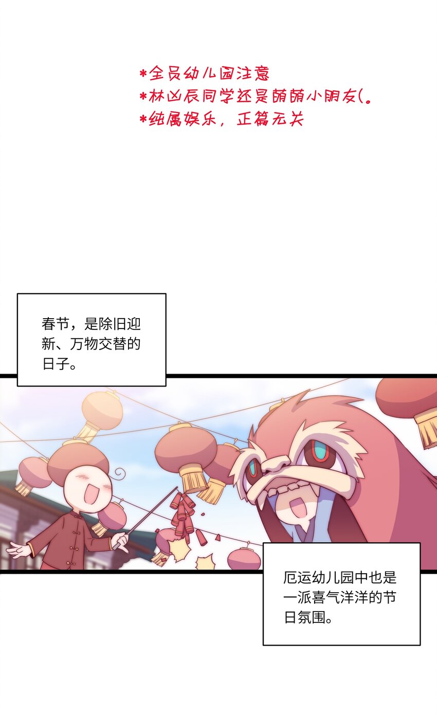 春节番外 红包（上）-第115话