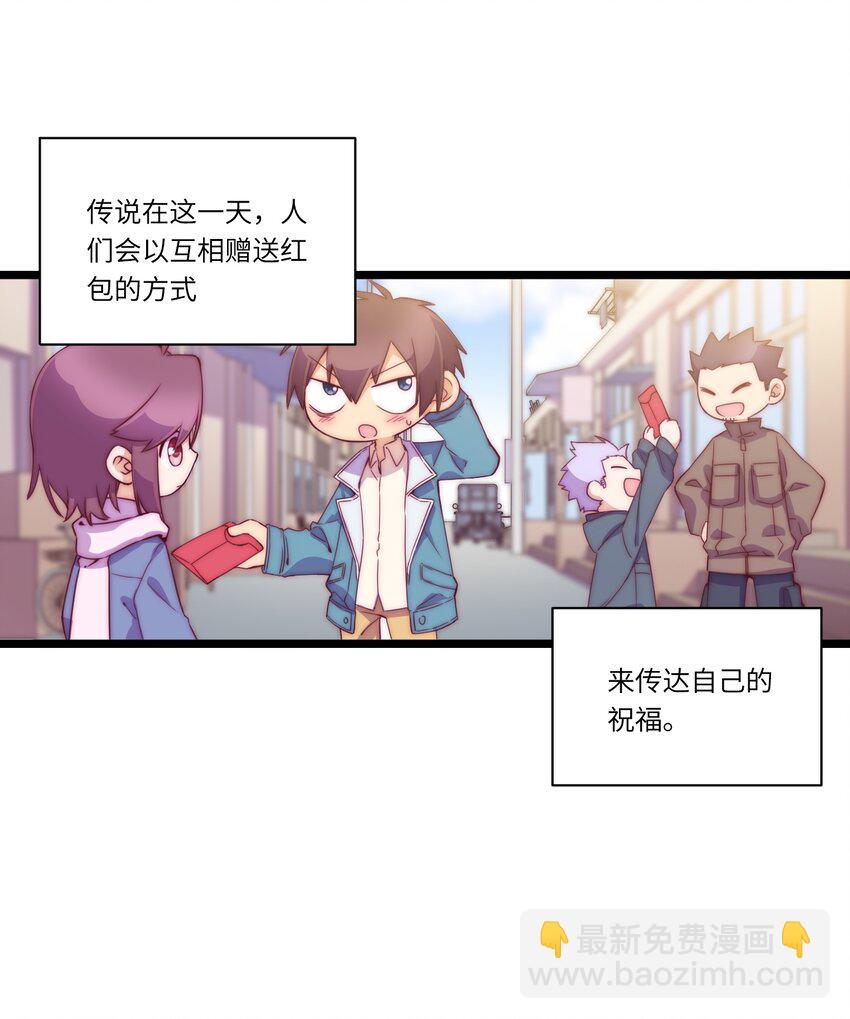 春节番外 红包（上）-第115话