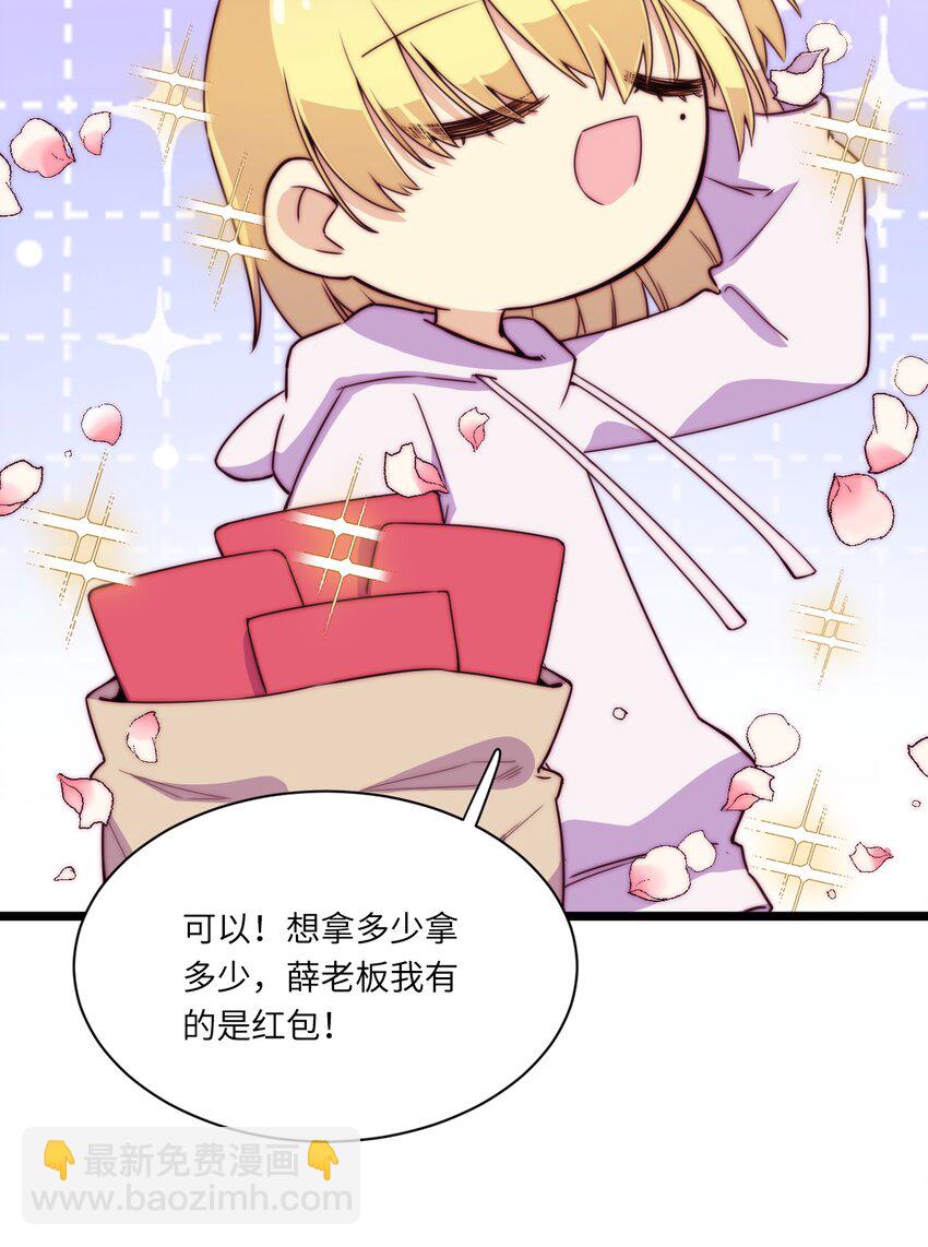 春节番外 红包（上）-第115话