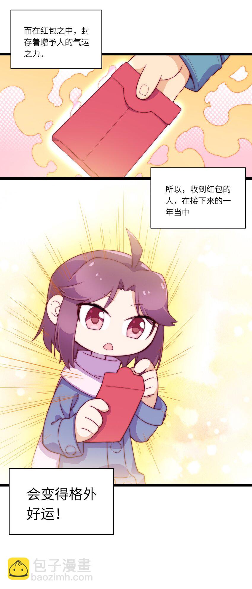春节番外 红包（上）-第115话