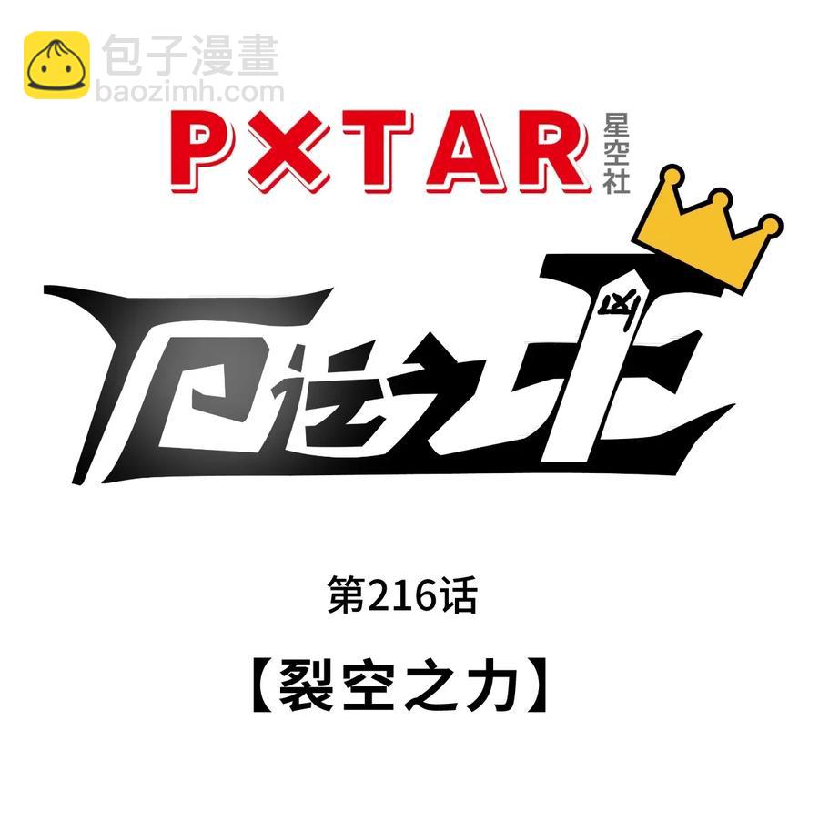 216 裂空之力-第219话