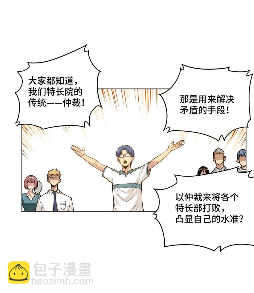 25 多数人的正义-第25话