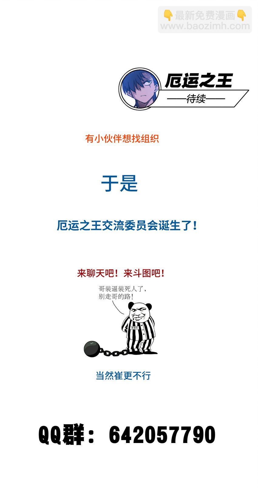 31 无法摆脱的厄运-第31话