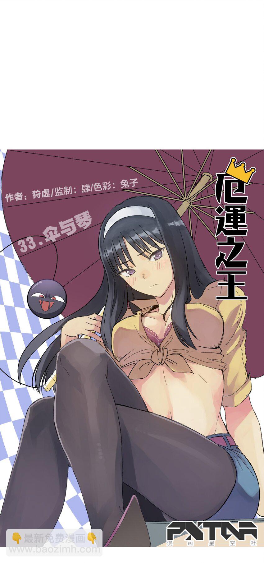 33 伞与琴-第33话