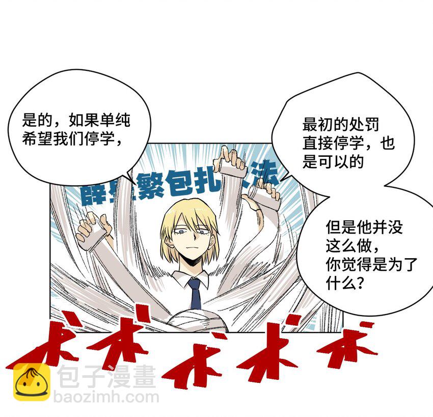 39 大小姐的逆反-第39话