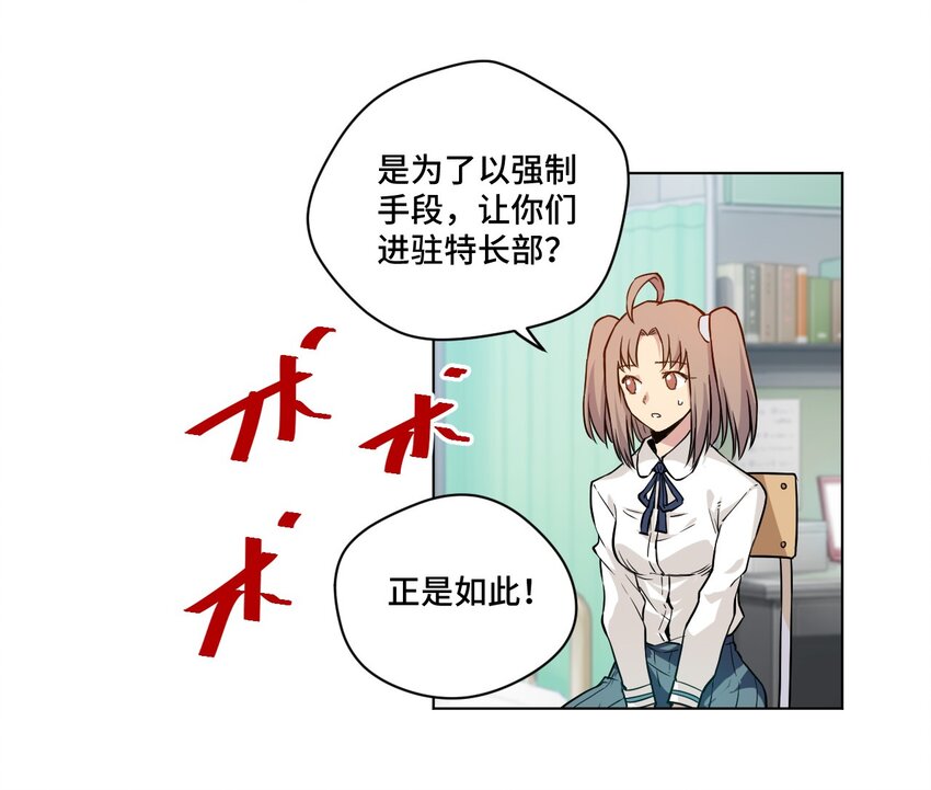 39 大小姐的逆反-第39话